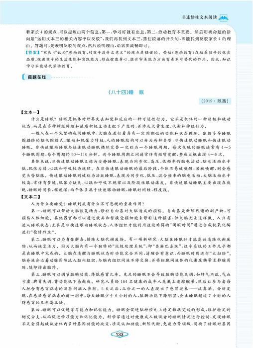 非连续性文本阅读——八年级