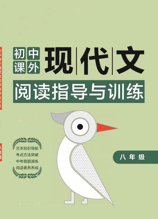 非连续性文本阅读——八年级 非连续性文本阅读——八年级