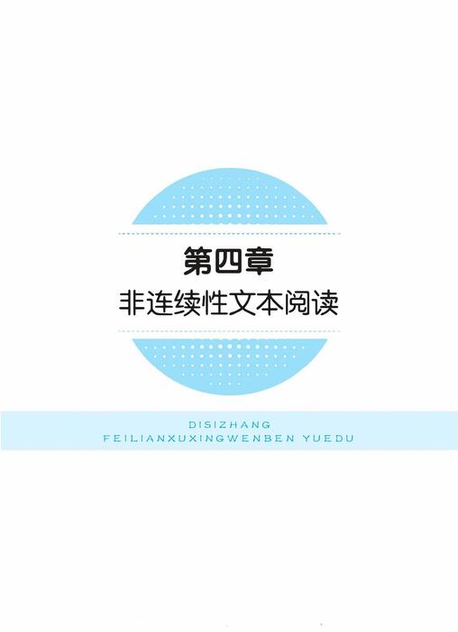 连续性阅读——中考版