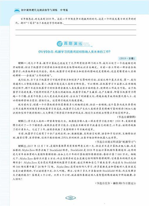 连续性阅读——中考版