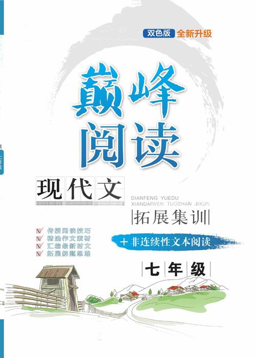 非联续性文本——七年级 非联续性文本——七年级