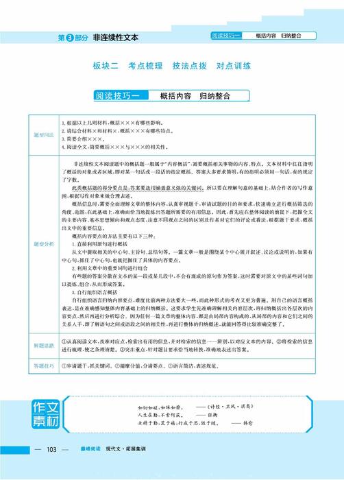 非联续性文本——七年级