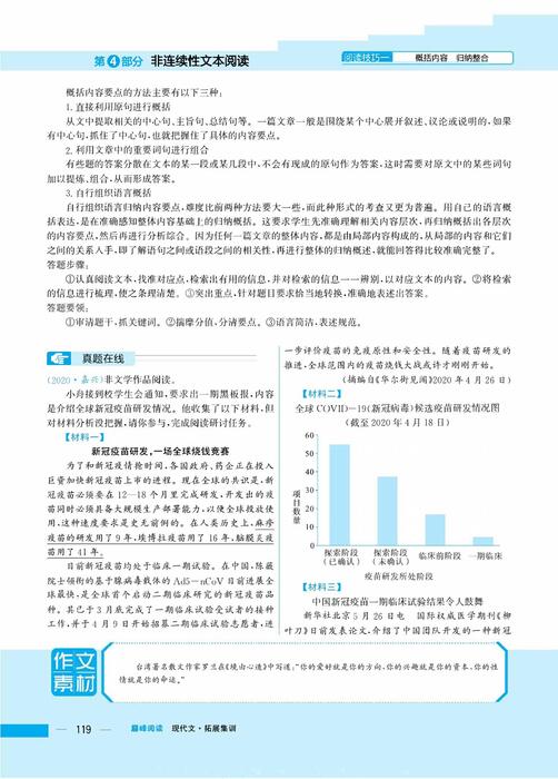 非连续性文本阅读——八年级