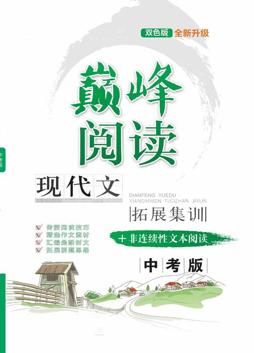 说明文——中考版 说明文——中考版
