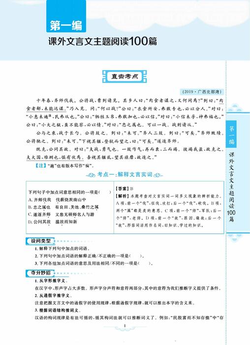 第一编——中考版