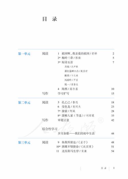 部编版语文九年级下册