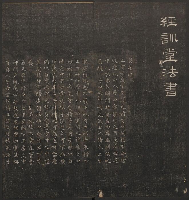 经训堂法书.12册.毕沅撰集.钱泳.孔千秋刻.乾隆54年-10