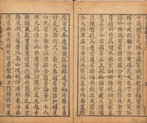 景教流行中国碑颂.明.李之藻编.明天启五年刊本
