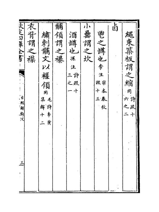 卷二十九~卷三十
