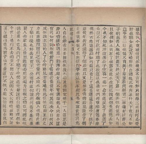 红楼梦.一百二十回.清.曹霑撰.高鹗补.天津图书馆藏.清乾隆五十七年程氏翠文书屋木活字本-3