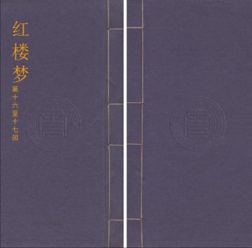 红楼梦7