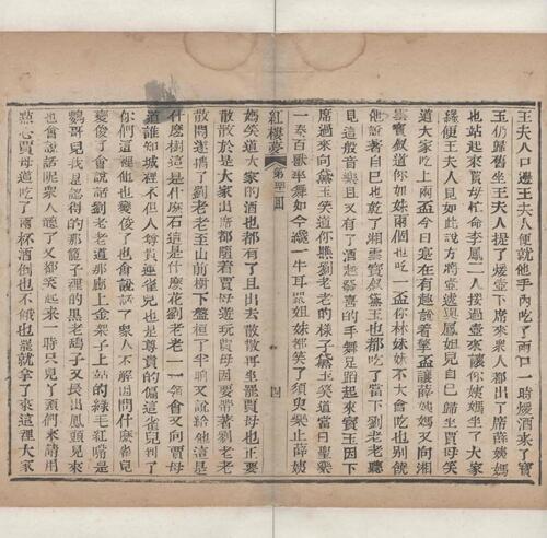 红楼梦.一百二十回.清.曹霑撰.高鹗补.天津图书馆藏.清乾隆五十七年程氏翠文书屋木活字本-17