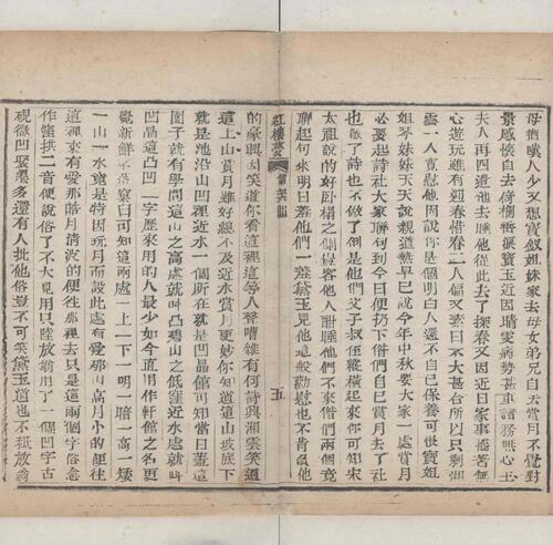 红楼梦.一百二十回.清.曹霑撰.高鹗补.天津图书馆藏.清乾隆五十七年程氏翠文书屋木活字本-31