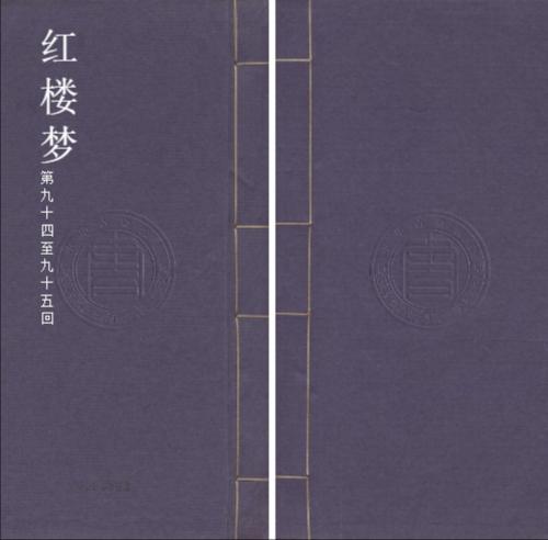 红楼梦36