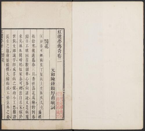 红楼梦传奇.8卷.清陈钟麟填词.清道光时期汗青斋刊本(1)-3