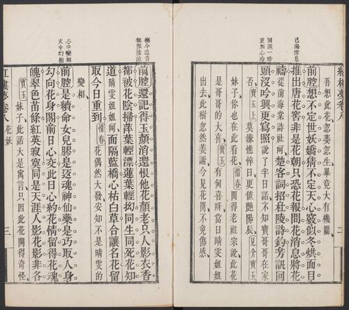 红楼梦传奇.8卷.清陈钟麟填词.清道光时期汗青斋刊本(1)-8