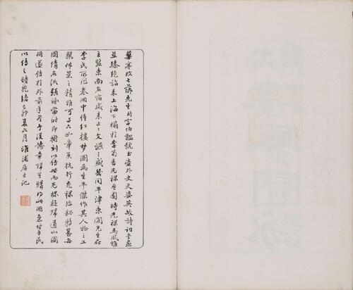 红楼梦图咏.四册.清.改琦绘.清末扁玉版.东京艺术大学藏-1