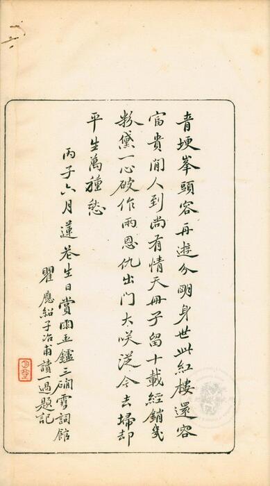 红楼梦图咏.四册.清.改琦绘.清末扁玉版.台湾史语所藏本-4