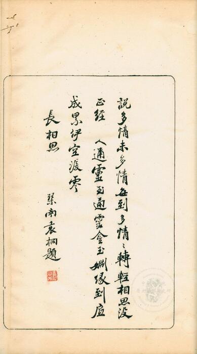 红楼梦图咏.四册.清.改琦绘.清末扁玉版.台湾史语所藏本-4
