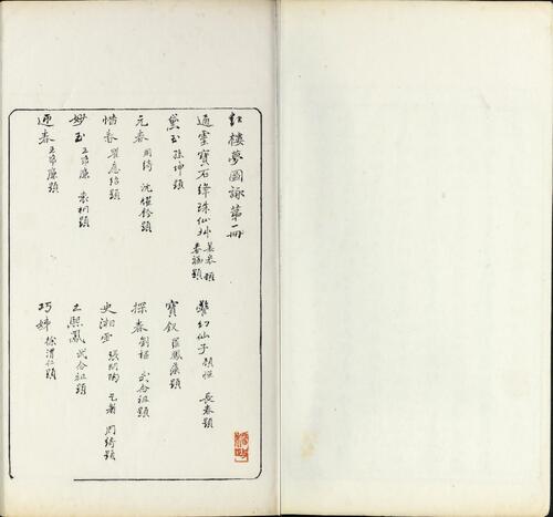 红楼梦图咏.四册.清.改琦绘.长玉版.民国十年浙江杨氏文元堂翻刻本-1