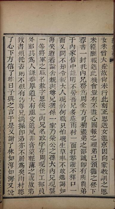 新镌全部绣像红楼梦.清.曹雪芹著.程甲本.版画24幅.前三回.清乾隆五十六年苏州萃文书屋木活字本-3