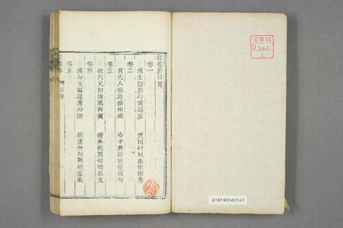 新评绣像红楼梦全传.曹雪芹.王希廉等評.道光版-2