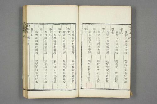 新评绣像红楼梦全传.曹雪芹.王希廉等評.道光版-2