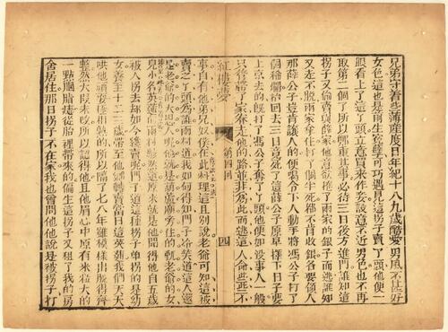 新增批评绣像红楼梦.一百二十回.清.曹雪芹.高鹗著.文畲堂藏板.清嘉庆十六年东观阁刊本-2