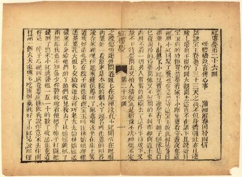 新增批评绣像红楼梦.一百二十回.清.曹雪芹.高鹗著.文畲堂藏板.清嘉庆十六年东观阁刊本-5