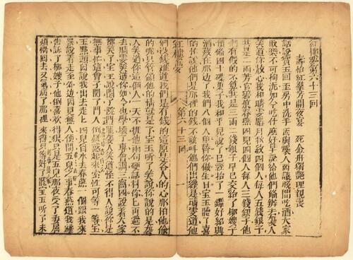新增批评绣像红楼梦.一百二十回.清.曹雪芹.高鹗著.文畲堂藏板.清嘉庆十六年东观阁刊本-11