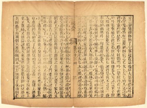 新增批评绣像红楼梦.一百二十回.清.曹雪芹.高鹗著.文畲堂藏板.清嘉庆十六年东观阁刊本-11