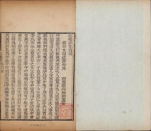 绣像红楼梦.一百二十回.清.曹雪芹著.高鹗.程伟元删定.清嘉庆二十五年刊巾箱本.普清-2