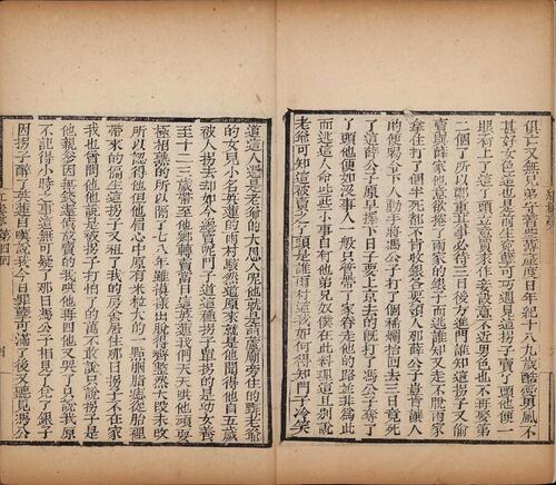绣像红楼梦.一百二十回.清.曹雪芹著.高鹗.程伟元删定.清嘉庆二十五年刊巾箱本.普清-2
