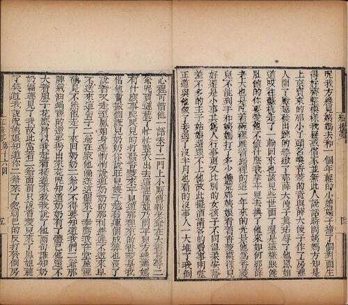 绣像红楼梦.一百二十回.清.曹雪芹著.高鹗.程伟元删定.清嘉庆二十五年刊巾箱本.普清-4