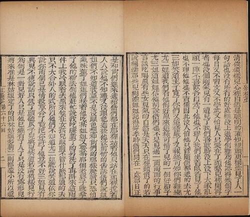 绣像红楼梦.一百二十回.清.曹雪芹著.高鹗.程伟元删定.清嘉庆二十五年刊巾箱本.普清-14