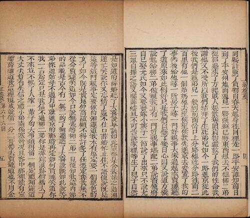 绣像红楼梦.一百二十回.清.曹雪芹著.高鹗.程伟元删定.清嘉庆二十五年刊巾箱本.普清-14