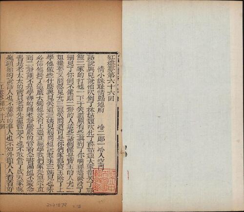 绣像红楼梦.一百二十回.清.曹雪芹著.高鹗.程伟元删定.清嘉庆二十五年刊巾箱本.普清-14