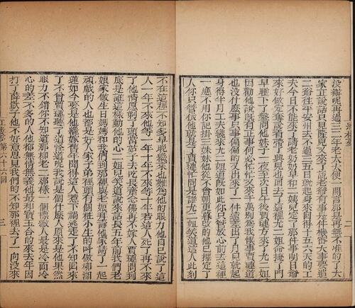 绣像红楼梦.一百二十回.清.曹雪芹著.高鹗.程伟元删定.清嘉庆二十五年刊巾箱本.普清-14