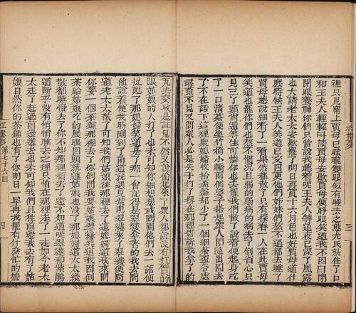 绣像红楼梦.一百二十回.清.曹雪芹著.高鹗.程伟元删定.清嘉庆二十五年刊巾箱本.普清-16