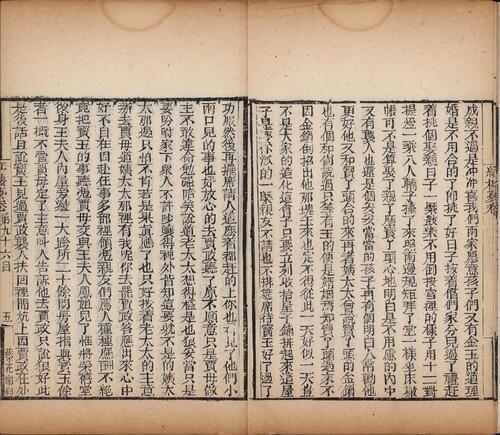 绣像红楼梦.一百二十回.清.曹雪芹著.高鹗.程伟元删定.清嘉庆二十五年刊巾箱本.普清-20