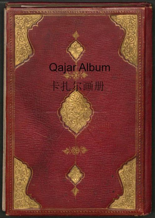 qajar album.卡扎尔画册.19世纪早期