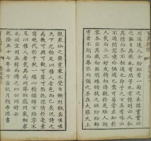 页面提取自－百美新咏图传.清.颜希源编.王翙绘.集腋轩藏板.清嘉庆十年刊本-4