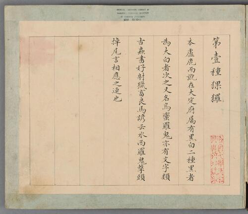 页面提取自－苗蛮图说.一册.82幅.附解说.清末绘本-2