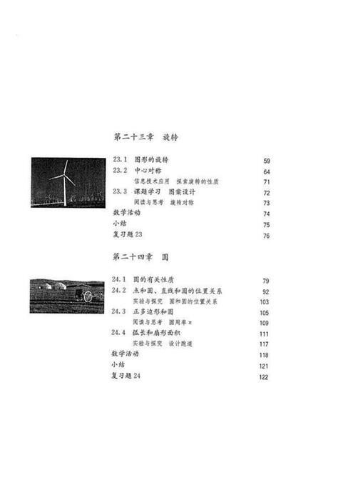 人教版初中数学九年级上册