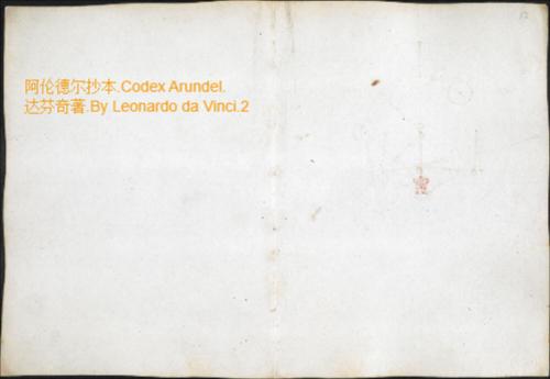 页面提取自－阿伦德尔抄本.codex arundel.达芬奇著.by leonardo da vinci.大英图书馆藏.arundel.ms.263-2