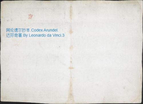 页面提取自-阿伦德尔抄本.codex arundel.达芬奇著.by leonardo da vinci.大英图书馆藏.arundel.ms.263-3 页面提取自-阿伦德尔抄本.codex arundel.达芬奇著.by leonardo da vinci.大英图书馆藏.arundel.ms.263-3