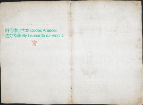 页面提取自－阿伦德尔抄本.codex arundel.达芬奇著.by leonardo da vinci.大英图书馆藏.arundel.ms.263-4