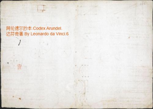 页面提取自－阿伦德尔抄本.codex arundel.达芬奇著.by leonardo da vinci.大英图书馆藏.arundel.ms.263-6