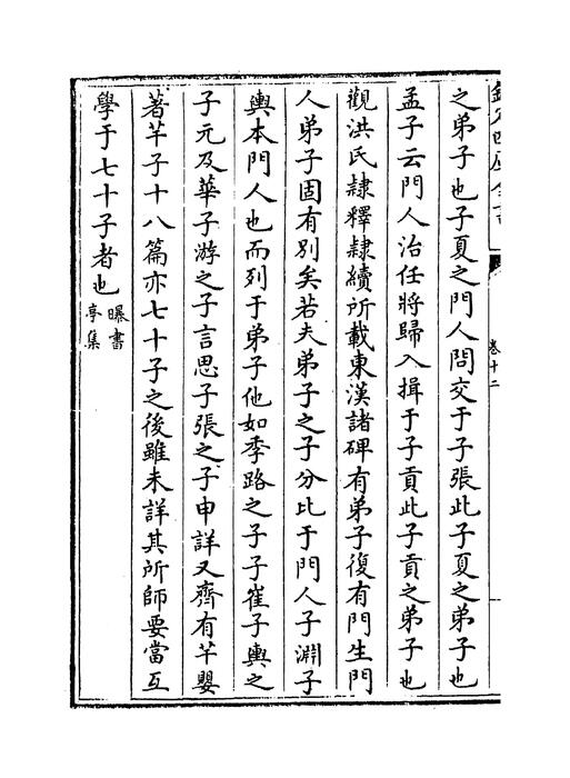 卷十二