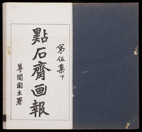 页面提取自-点石斋画报.12集.24册.申报馆编印.1884-1889年-10 页面提取自-点石斋画报.12集.24册.申报馆编印.1884-1889年-10